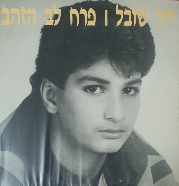 פרח לב הזהב