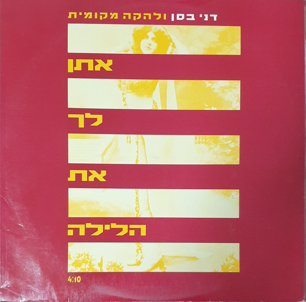 אתן לך את הלילה