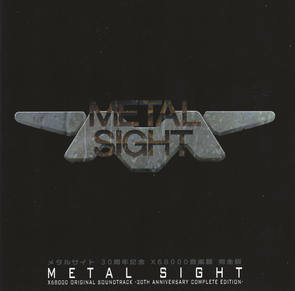 メタルサイト 30周年記念 X68000音楽篇 完全版 = Metal Sight X68000 Original Soundtrack -30th Anniversary Complete Edition-