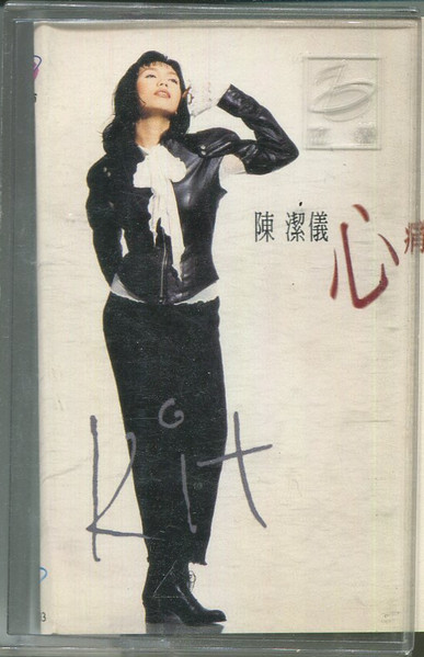 心痛