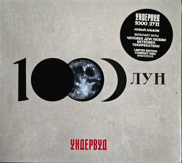 1000 Лун
