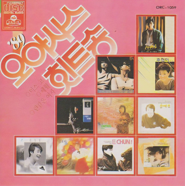 '89 오아시스 힛트송