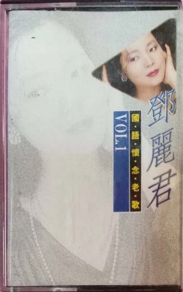 國語懷念老歌 Vol.1