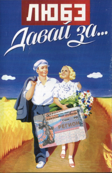 Давай За...