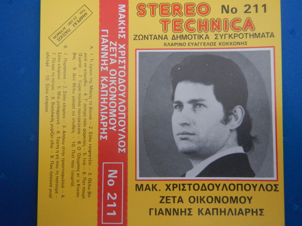 Ζωντανά Δημοτικά Συγκροτήματα