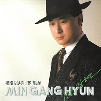 사랑을 찾습니다 / 장가 가는 날