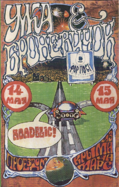 ФорпостДва 15 Мая 99