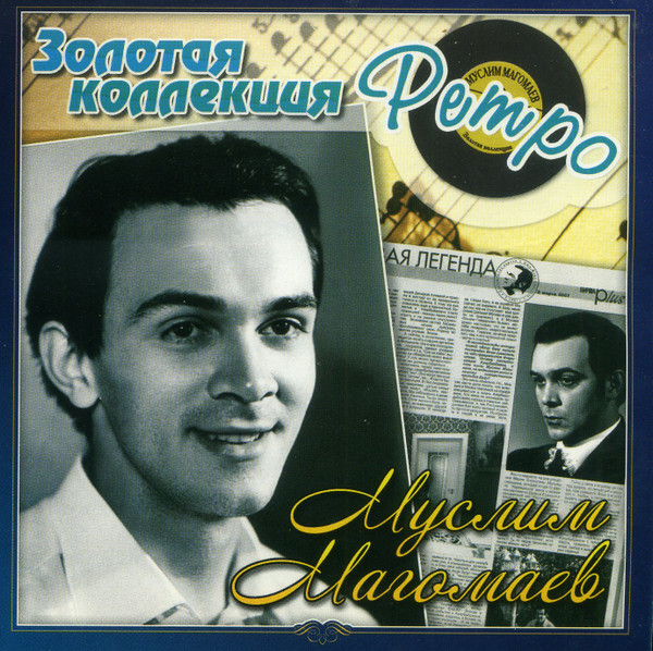 Золотая Коллекция Ретро