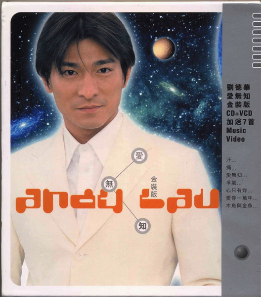 愛無知