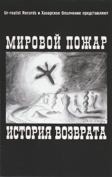 История Возврата
