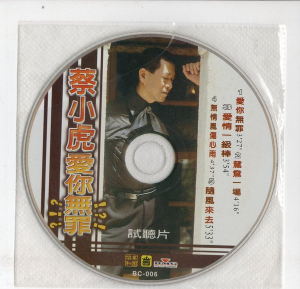 愛你無罪