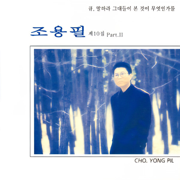 제10집 Part.Ⅱ
