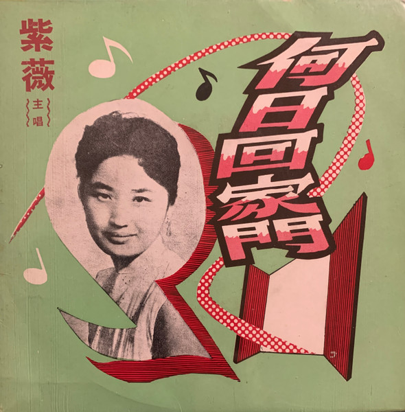 何日回家門