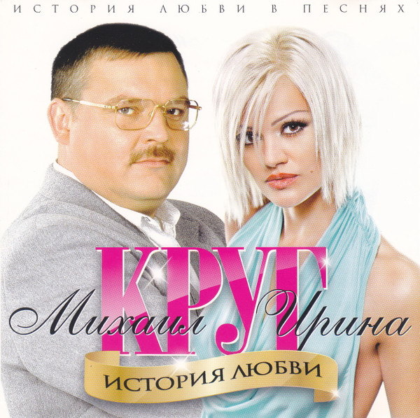 История Любви