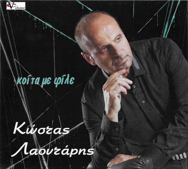 Κοίτα Με Φίλε