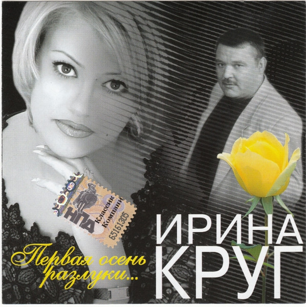 Первая Осень Разлуки...