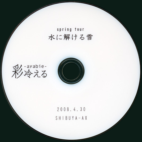 Spring Tour 水に解ける雪 2008.4.30 Shibuya-AX