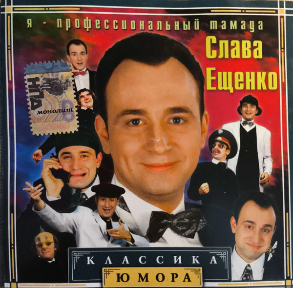 Я - Профессиональный Тамада