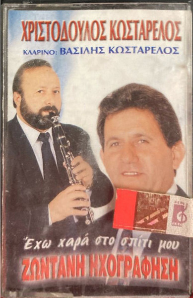 Έχω Χαρά Στο Σπίτι Μου
