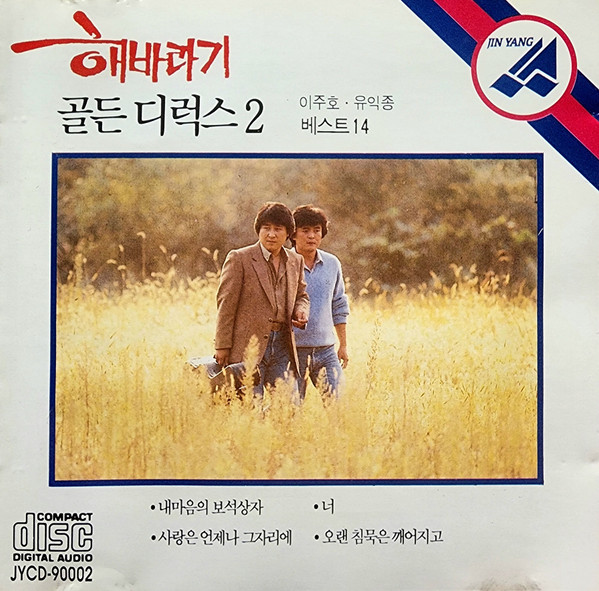 골든 디럭스 II - 이주호 · 유익종 베스트 14