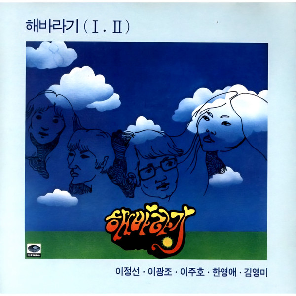 해바라기 (I . II)