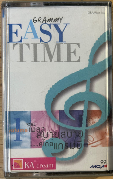 Grammy Easy Time Vol. 1 = รวมเพลงสบายสบาย...สไตล์ แกรมมี่