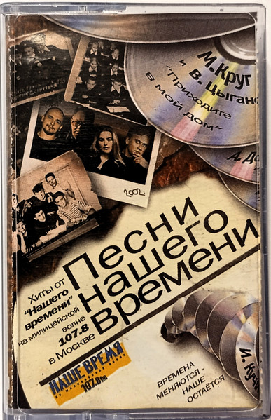 Песни Нашего Времени
