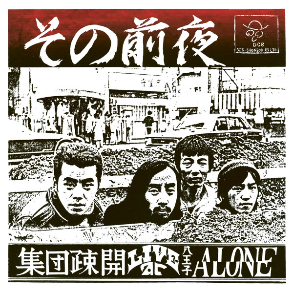 その前夜 - Live At 八王子 Alone