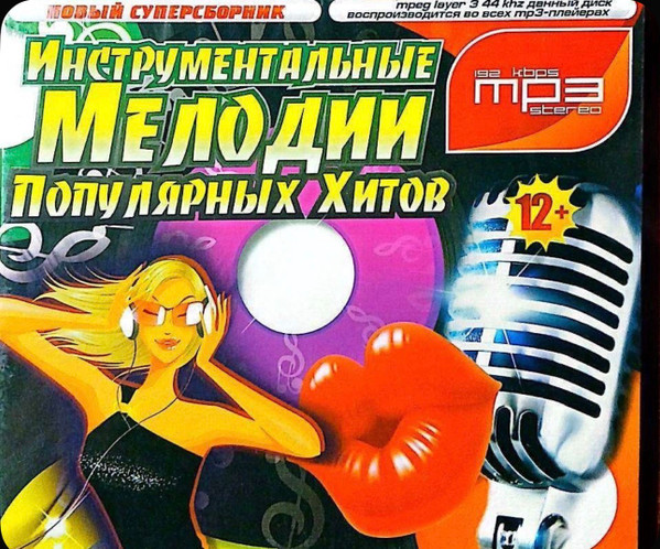 Инструментальные Мелодии Популярных Хитов