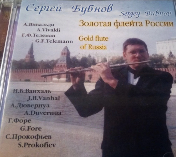 Золотая Флейта России = Gold Flute Of Russia