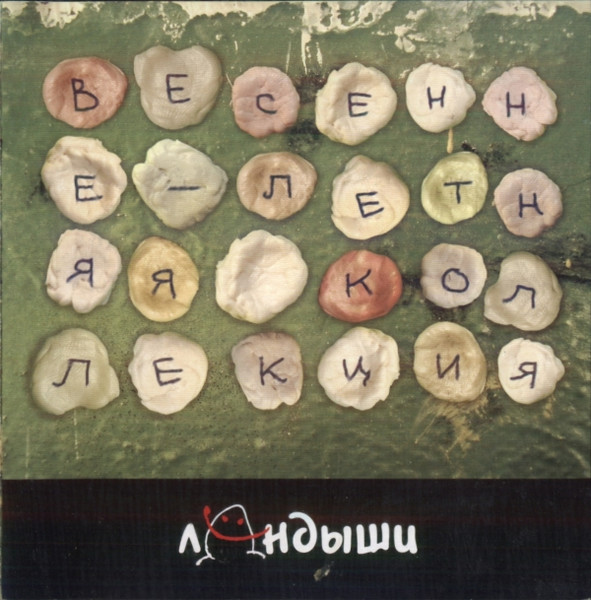 Весенне-Летняя Коллекция