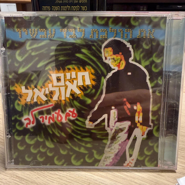 את הולכת לבד עכשיו