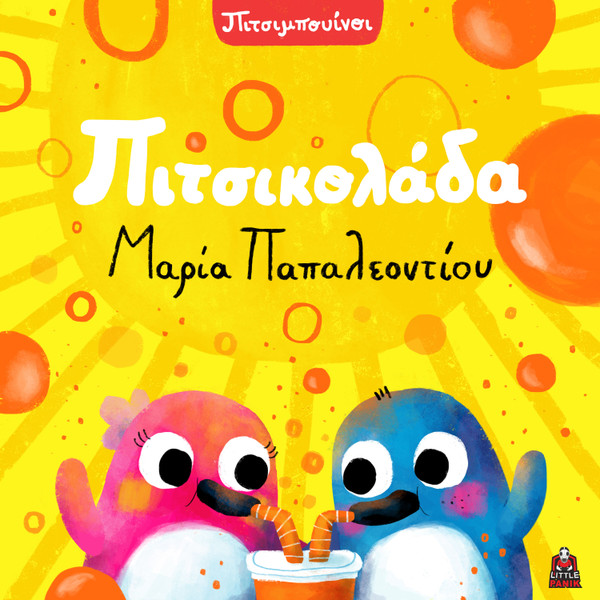 Πιτσικολάδα