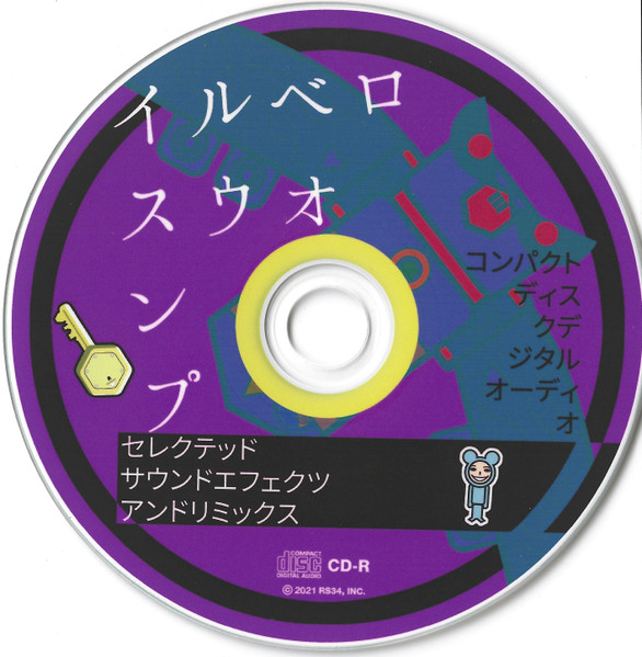 イルベロスウォンプ セレクテッド サウンドエフェクツ アンドリミックス = Illvelo Swap Selected Soundeffects And Remix