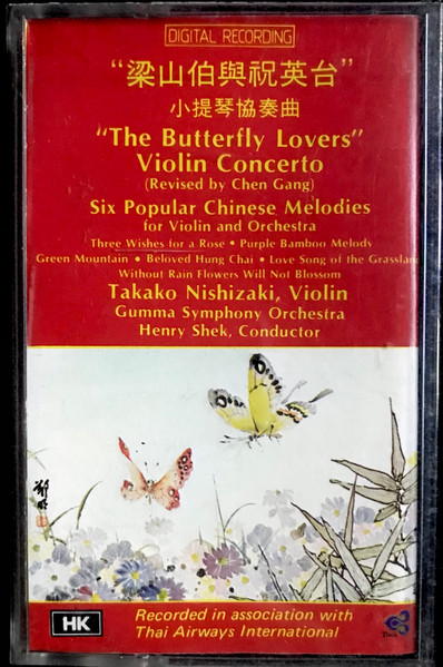 "梁山伯與祝英台” 小提琴協秦曲 "The Butterfly Lovers" Violin Concerto (Revised By  Chen Gang)