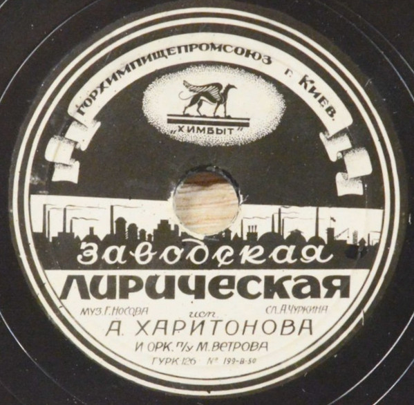 Заводская Лирическая / Вот Неприятность!
