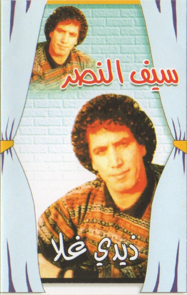 زيدي غلا
