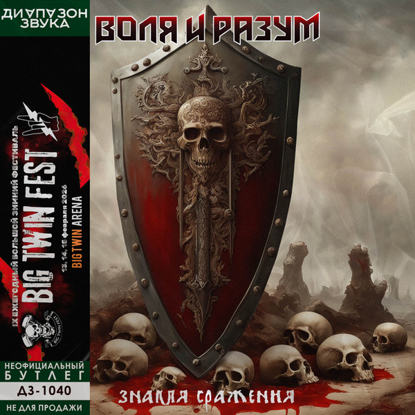 Знамя Сражения