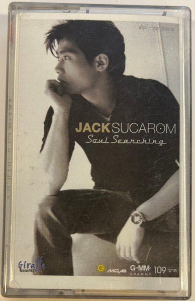 Soul Searching = โซล เซิร์ชชิ่ง