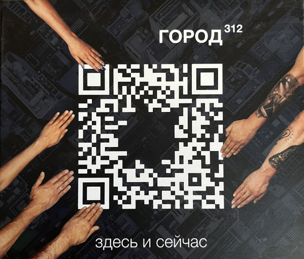 Здесь и сейчас