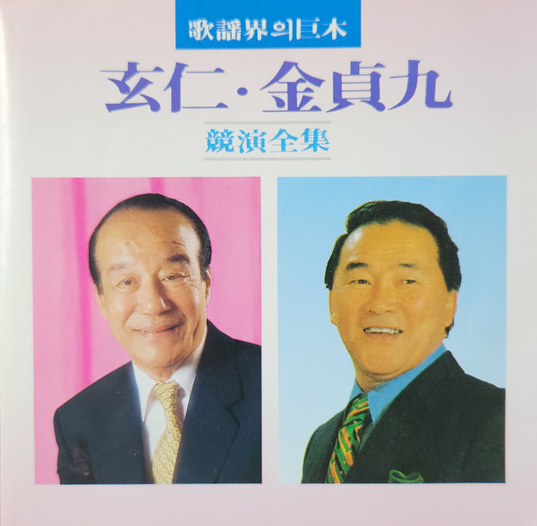경연전집