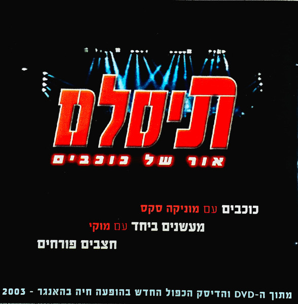 כוכבים