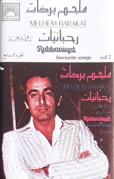 ساعة وغنية - الجزء السابع    Rahbaniyat (Favourite Songs Vol. 7)