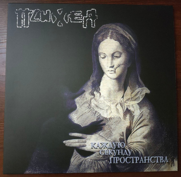 Каждую Секунду Пространства