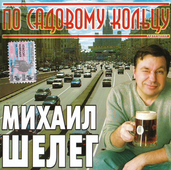 По Садовому Кольцу