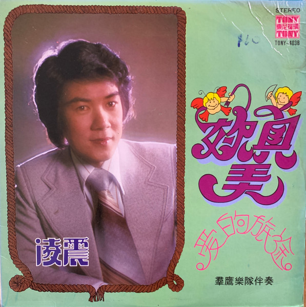 妳真美