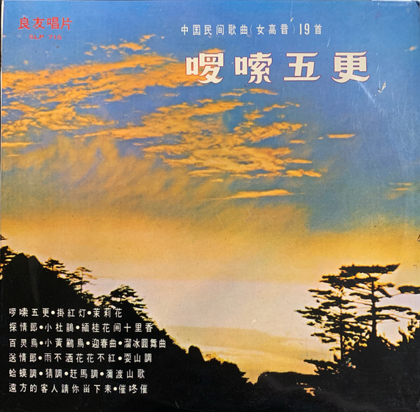 囉嗦五更