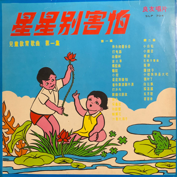 星星別害怕