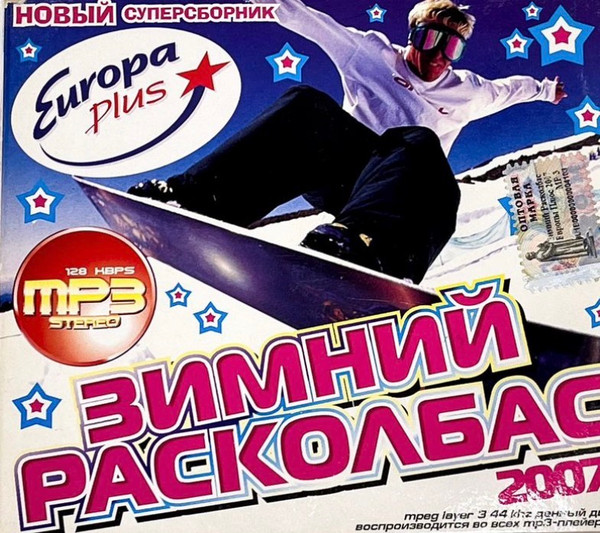 Зимний Расколбас 2007