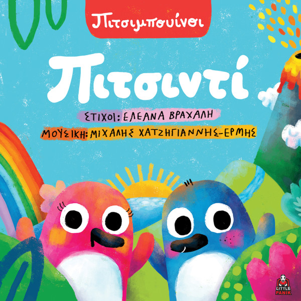 Πιτσιντί
